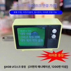 그라운드하이 미니오브닝 주방 주물냄비 후라이팬 세트 미니 오븐 TV, 1개, 옐로우 8G USB+헤드셋 C