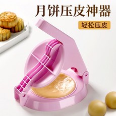 月餅壓皮器 壓餅器 壓餅皮機 月餅壓模 壓皮模具 手按壓式家用烘焙工具, 奶酪黃-適合25g-75g月餅,無規格, 1個