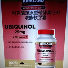 KIRKLAND SIGNATURE 還原型輔酵素Q10 25mg + Vitamin E 液態軟膠囊, 1個