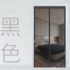 磁吸防蚊門簾 無聲靜音磁扣門廉 防蚊 門簾 防蚊門簾 睡簾 小黑蚊 紗窗 窗簾門簾, 吸防蚊門簾(90x210cm)-黑色, 黑色