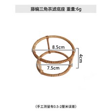 手工椰子殼創意茶漏 功夫茶具茶道配件, 藤編三角茶濾底座, 1個