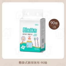廚房紙巾 懸掛式廚房抹布 90抽 - 抽取式吸油吸水懶人抹布, 1個, 90抽 15*20cm