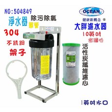 全戶式水塔過濾器地下水10英吋大胖單管304白鐵腳架 2合1除污除氯PP 碳纖維活性碳濾心, 1個
