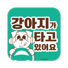 긱베어 강아지가 타고 있어요 마그넷 Geekbear 정사각형, 민트, 1개