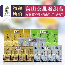 山茶飲 高山茶批發組合 杉林溪茶與梨山茶, 1個