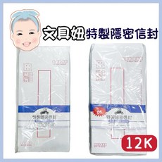 豆點紙品 12K 隱密信封, 1個, 12K特製隱密信封(80磅)30入