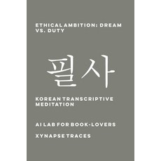 (英文圖書)Ethical Ambition: Dream vs. Duty 平裝版, Xynapse Traces, 英文