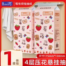 八裏香 懸掛式抽紙 商用紙巾 餐飲店用餐巾紙 宿舍衛生紙 擦手紙 實惠裝, 1個, 1提*莓有煩惱掛抽【商用推薦】