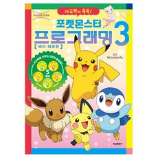 코딩 기초 입문서 기본서 프로그래밍 교육
