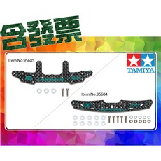 田宮 Tamiya 四驅車 亞洲挑戰賽 HG 碳纖維 前翼 後翼 (95684 95685), 1個, 95684