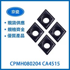 KYOCERA 京瓷 CPMH080204 CA4515 車刀片 高耐磨 精密切割 金屬加工, 1個
