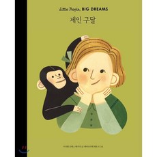 제인 구달, 달리