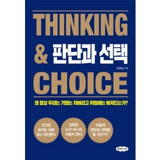 판단과 선택:왜 항상 우리는 기회는 차버리고 위험에는 빠지는가?, 클라우드나인