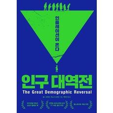 ThinkingPowerBooks 人口大逆轉：通膨來了, 查爾斯.古德哈特 馬諾吉.普拉丹