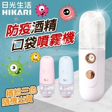 防疫酒精消毒噴霧儀 稀釋酒精 納米補水儀 美容蒸臉儀 加濕器 噴霧瓶 充電式