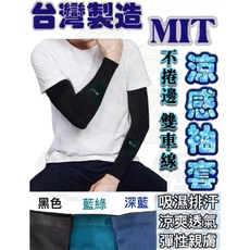 MIT台灣製涼感袖套 - 抗UV防曬 吸濕排汗 運動袖套, 黑, 1個