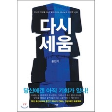 다시 세움:무너진 인생을 다시 일으키시는 하나님의 단단한 손길, 규장