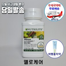 암웨이 앨로케어 (180정/30일분) + 사은품 (암웨이치약) [우체국택배]