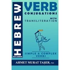 Most Common Hebrew Verb Conjugations with Transliteration: Complete Edition Paperback, Independently Published