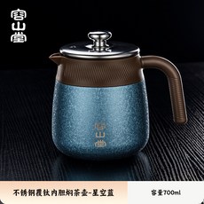 容山堂 不鏽鋼覆鈦燜茶壺, 不鏽鋼覆鈦內膽燜茶壺-星空藍, 1個
