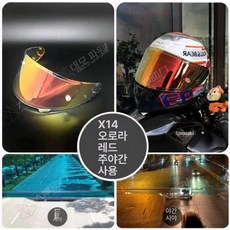 헬멧 바이저 Z8 X15 Z7 X14 전기도금 전용, X14 오로라 레드
