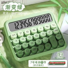 優選 計算器多巴胺色系女生多功能計算器柔性鍵盤財務會計 副廠商品, 1個, 漸變綠 送電池
