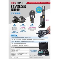 WIN五金 FKSBOST充電式18V輕巧型不鏽鋼水管壓接機 可加購電纜剪 端子壓接頭, 1個, 主機+水模+4.0電池組(兩電一充)