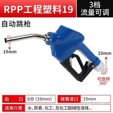 스텐주유건 요소수 손잡이 자바라 주유기 수동 기름 스테인리스 정량 오토스탑 펌프건 등유 주유소, A. 19mm (플라스틱)