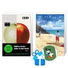 혼모노 + 두고 온 여름 세트 (메모수첩증정)