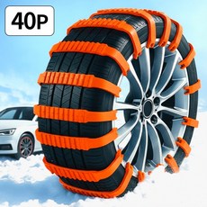 아트리빙스 눈길 미끄럼방지 자동차 타이어 스노우 체인, 40개