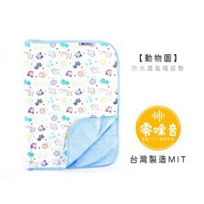 酷喜幼幼 台灣製 防水墊 隔尿墊(4角鬆緊帶)-零噪音 尿布墊/生理墊/保潔墊 單人床 嬰兒 兒童床, 動物園,60x90cm, 1個