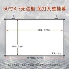 60吋 4:3 無邊框 免打孔壁掛幕布, 1個, .灰玻纖,60寸4:3免打孔壁掛幕布, N/A