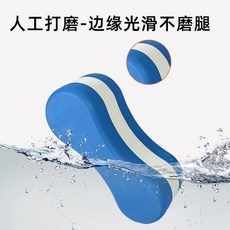 八字游泳訓練浮力板 輔助教材 邊緣光滑不磨腿, 藍/白色, 三層