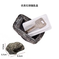 仿真石頭鑰匙盒 隱藏備用鑰匙收納盒 盆栽裝飾 【黑色】, 1個, 【黑色】仿真石頭鑰匙盒 隱藏鑰匙盒