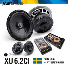 Xcelsus瑞典卓美 6.5吋二音路分音喇叭 專業汽車音響 岡山破盤王, 1個