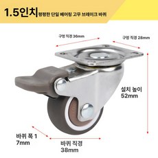 가구용 침대바퀴 이동형 브레이크형 회전 다용도, 1.5인치 평평한 상단 브레이크 바퀴, 1개