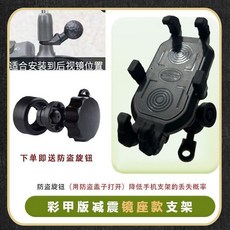 摩托車電動車手機支架 防震防抖 防盜 導航改裝 外送員 手機架 磁吸 遮陽導航架, 雅黑減震款 後視鏡安裝, 雅黑, N/A