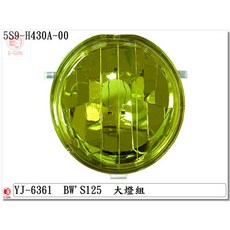 EG部品 BW'S 125 大燈組 透明黃 5S9-H430A-00 YJ-6361, 1個