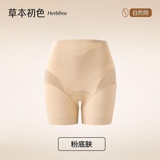 Herbfree 蠶絲香氛安全褲，無痕，防走光, 粉底膚,XL 60.070.0公斤