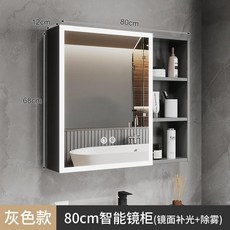 鋁閤金智能浴室鏡櫃掛墻式美妝收納鏡箱衛生間鏡子帶燈除霧梳妝鏡鏡櫃, 80x68灰色款【智能鏡-帶美妝架】