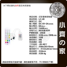 LC 幻彩 LED 燈條 21鍵/24鍵 遙控器 5-24V WS2812 2811 調光 控制器 小齊的家 台灣現貨, 【LC-28】24鍵 /DC