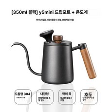 핸드 드립 커피 포트 세라믹 전기 주전자 긴주둥이 온도표시 커피메이커, Y5미니 (블랙 350ml) + 온도계, 1개, 1L