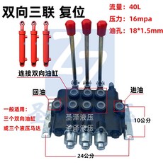 수동 밸브 유압분배기 다방향 실린더 역방향 멀티 분배기, ZS118 3연식 양방향 리셋, 1개