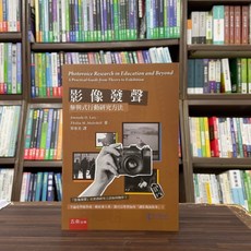 五南出版 影像發聲：參與式行動研究方法 譯者：蔡春美 2024年11月 大學用書