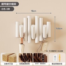 DFMEI 鋼琴掛衣架進門玄關入戶壁掛掛衣鉤牆上打孔實木掛鉤臥室衣帽架, 1個, 純白色3鉤【圓棍款】:如圖
