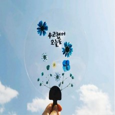 (TD) (집콕) 압화 투명 여름 부채 만들기 - 1인세트