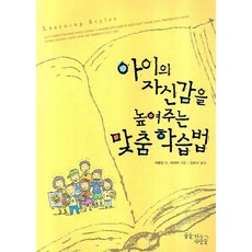 提升孩子自信心的客製化學習法, 實現夢想的人們, Marilyn D. LeFever 著/金荷娜 譯