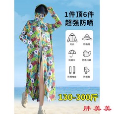 大尺碼女裝長版防曬衣，冰絲涼感全身防護外套，特大尺碼300斤超長款，胖MM戶外防曬首選