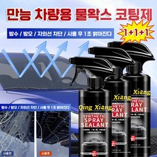 [90일 효과지속] 자동차 발수코팅제 차량용 광택제 유리막코팅 나노 물왁스 유막 물때 제거 스프레이 코팅제 세차용품, 3개, 500ml