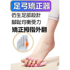 足弓矯正器 拇指外翻 腳趾分離器 改善扁平足 O型腿 訓練器 TPE材質, 1個, 粉(一對裝)